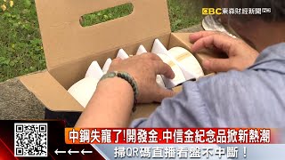 搶領開發金紀念品!千名股東繞街道好幾圈-張予馨《東森財經晚報》2022／06／17 @57ETFN