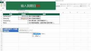 Computer technology without nonsense:Excel  COUPDAYSNC function