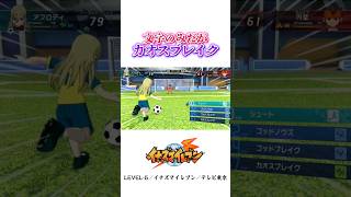 イナズマイレブン　実は新作で登場が確定している必殺技を解説！！【イナズマイレブン】　【イナイレ】　【解説】　【英雄たちのヴィクトリーロード】　#shorts #イナズマイレブン #イナイレ