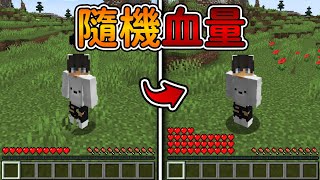 Minecraft 但是【隨機血量】的世界❗打龍只剩『半顆心』怎麽打❓｜當個創世神｜全字幕｜偏頭
