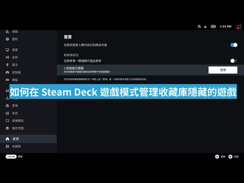 如何在 Steam Deck 遊戲模式管理收藏庫隱藏的遊戲