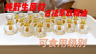 【Agarwood】 【沉香】纯正原材，古法蒸馏，明显的香韵层次感让你一嗅难忘，好精油不怕比