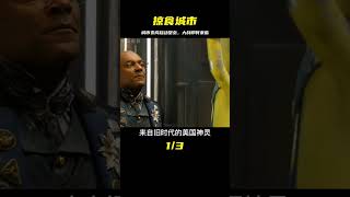《掠食城市》城市變成移動堡壘，未來蒸汽朋克時代的世界大戰 #千面觀影 #恐怖 #驚悚 #影評 #影視解說