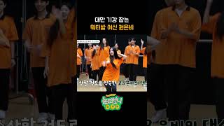 대만 춤 수업 기강 잡는 워터밤 여신 권은비｜ [눈떠보니000 EP.2] #둠칫