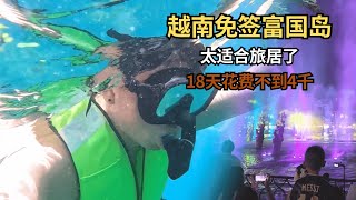 富国岛游玩全攻略，跳岛游、大世界应有尽有！一口气看越南合集！【痒痒看世界】