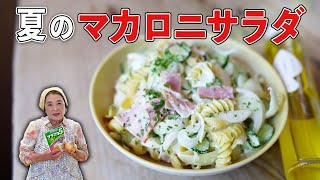 How to make a simple macaroni salad | Salad recipes you want to eat in the summer