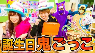【誕生日】プレゼントが欲しけりゃ捕まえろ！！学校貸し切って大人数で誕生日鬼ごっこ！ポケモングッズのプレゼントも♪【対決】