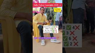 DELHI POLICE CONSTABLE MOCK TEST 🎯🚨🚓 |SUNDAY MOCK ✅|| #delhipolice #delhipoliceconstable #mocktest