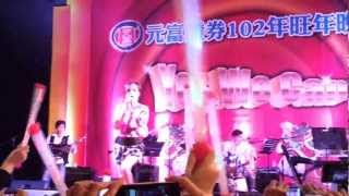 元富證券2012旺年晚會之彭佳慧