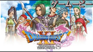 ドラクエ11S OP 悪魔と呼ばれた子 ストーリームービーオープニング【Switch】ドラゴンクエスト11SDragonQuestXIまとめ【ゲームービー】再うp