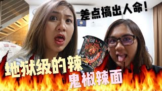 挑战3秒吃完史上最辣1000000辣度鬼椒辣麵！跟18禁咖喱可以比||Daebak Ghost pepper noodle ||一度窒息！差点叫救护车|| 韩国辣面输10条街