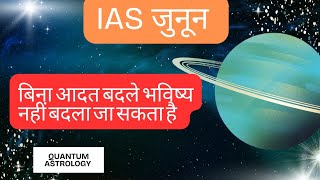 IAS Obsessions|Change Your Habit Change Your future