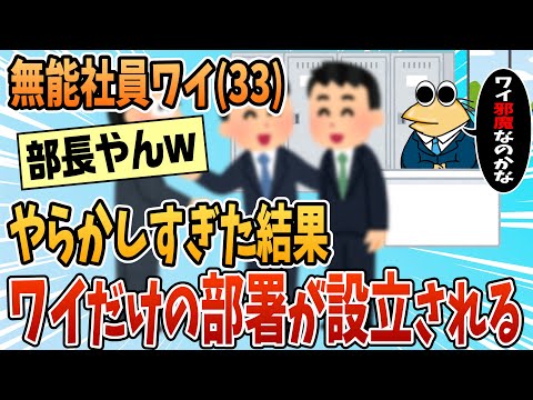 【2ch面白スレ】4月からワイだけの部署の設立が決まるｗｗ【ゆっくり解説】