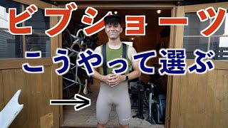 【今更聞けない】高いからこそ失敗したくないサイクルパンツの選び方