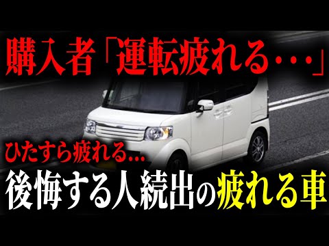 購入者涙目...買って後悔する絶望的に疲れやすい車７選【ゆっくり解説】