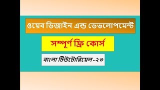 Web Design And Development | CSS Bangla Tutorial Opacity Part_23