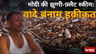 Reality of Modi’s Free Flat Scheme for Juggiwallas | Ground Report