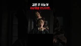 결혼 후에 만난 이상형