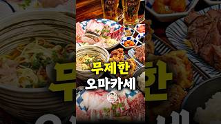 믿기지 않는 광기의 무제한 오마카세 ㄷㄷ
