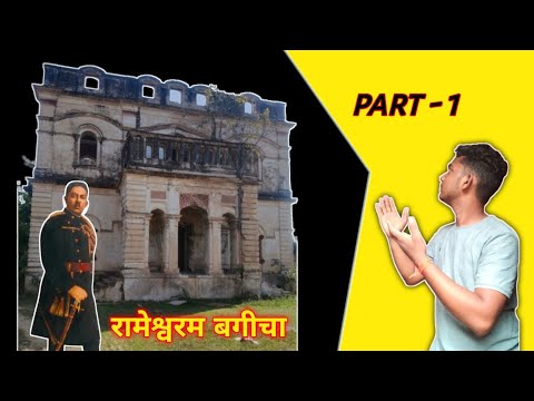 Tekari Raja Ka Rameshwaram Bagicha💗 था अंदर ग्राउंड रास्ता😱 part - 1