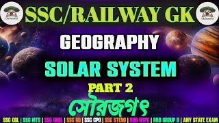 SOLAR SYSTEM (সৌরজগৎ) PART 2 FOR COMPETITIVE EXAMS | বাংলায় সৌরজগতের সম্বন্ধে জানুন #solarsystem