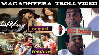 magadheera troll video || Magadheera remake troll video || Telugu trending troll video #trollguru