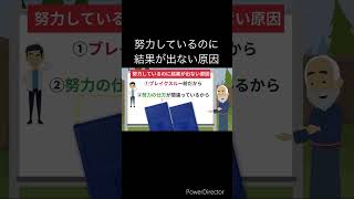 努力しても結果が出ない原因2つ『努力の仕方を間違えると努力が報われない』
