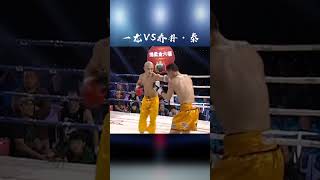 經典戰役，壹龍VS喬丹泰，屢次放倒對手#搏擊 #格鬥