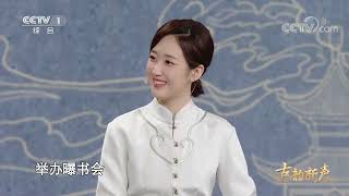 [古韵新声·七夕]关于七夕节的那些有趣风俗传统| CCTV
