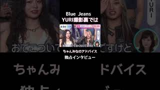 独占インタビュー 撮影裏側Blue Jeans#hana #ちゃんみな #bluejeans