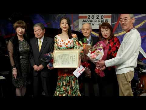 2019年度第35回 日本ジャズボーカル賞「大賞」 2020授賞式 やまもときょうこ/ YAMAMOTO KYOKO