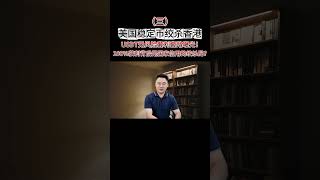 3、美国稳定币绞杀香港，USDT无风险套利套路曝光！100%获利背后是国家信用的绞杀局？ #usdt #加密法案 #加密货币