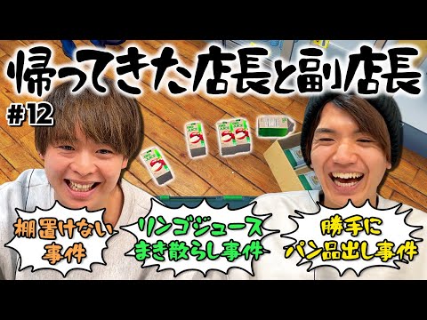 「最悪な店長じゃないっすか（笑）」久々の有岡店長＆髙地副店長ダブル出勤で立場逆転！？【Supermarket Simulator】