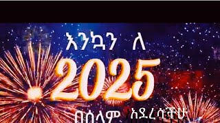 2025 New Year program IEECW