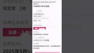 めておら武道館ライブ当落結果、、 #めておら ##白い堕天使と天才3歳児の虜
