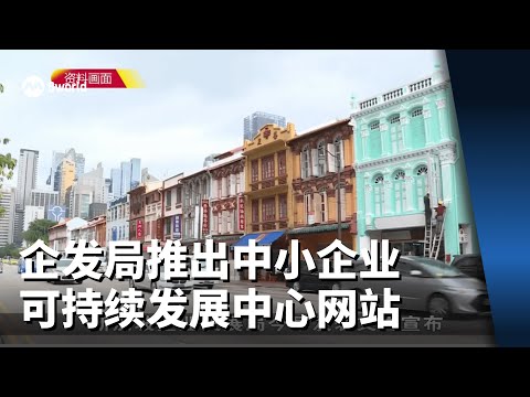 企发局推出中小企业可持续发展中心网站