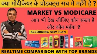 क्या सच मे Modicare Products महँगे है ? अगर हाँ तो देख लीजिये || Reality Of Modicare Product Price 😱