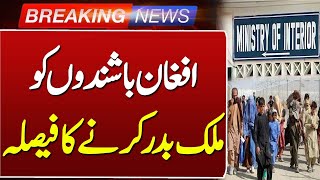 Govt Launches New Crackdown on Illegal Foreigners | Afghan Nationals to Be Deported | Such News