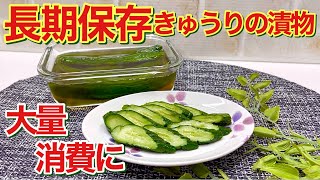 How to make pickled cucumbers that can be stored for a long time♪ If you have a lot of cucumbers,...
