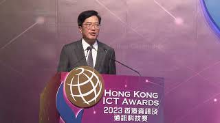 2023香港資訊及通訊科技獎頒獎典禮香港特別行政區政府財政司副司長 黃偉綸先生，GBS，JP 獻辭
