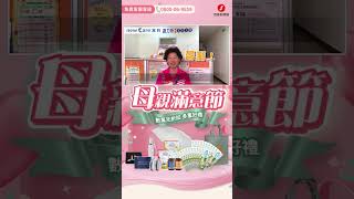 母親滿意節！數萬元折扣&多重好禮等妳拿！