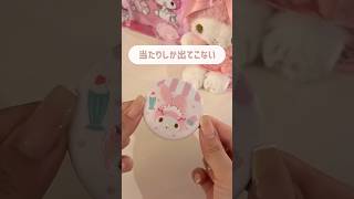 [AEON exclusive] Is there a secret that you can only win like this!? #sanrio #Sanrio #oshikatsu #...