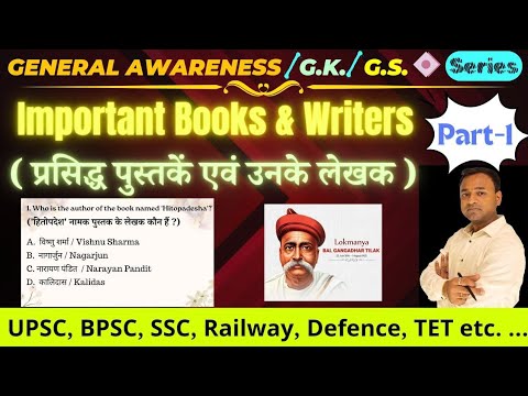 Historical Books And Authors | History | Current 2024 | Kalidas | Rajtarangini | Daskumarcharitam