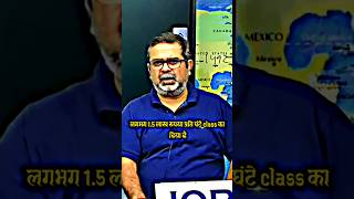 तुम सोचो 1 घंटे पढ़ाने का 1.5 लाख मिलता था | ojha sir motivation | #motivation #ojhasir #ias #shorts