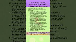 👁️ கண் திருஷ்டி தீர்க்க 5 அற்புதமான பரிகாரங்கள்! உடனே முயற்சி செய்யுங்கள்! #பரிகாரம் #ஆன்மீகம்