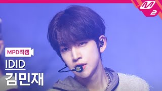 [MPD직캠] 아이딧 김민재 직캠 4K 'STEP IT UP' (IDID KIM MIN JAE FanCam) | @MCOUNTDOWN_2025.7.24