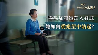 基督徒的經歷見證《病痛中的醒悟》