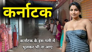 Karnataka || कर्नाटक के इस गली में भूलकर भी कभी ना आए🔥🙈Best Places to Visit in Karnataka
