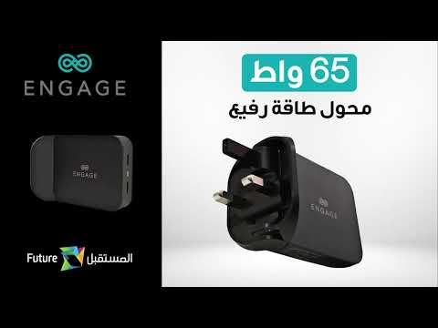 ENGAGE FOLDABLE DUAL USB-C 65W POWER ADAPTER (Arabic)