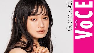 ワントーンメイクでメリハリを出すワザ【George365】あか抜けメイクTIPS vol.14【VOCE公式】